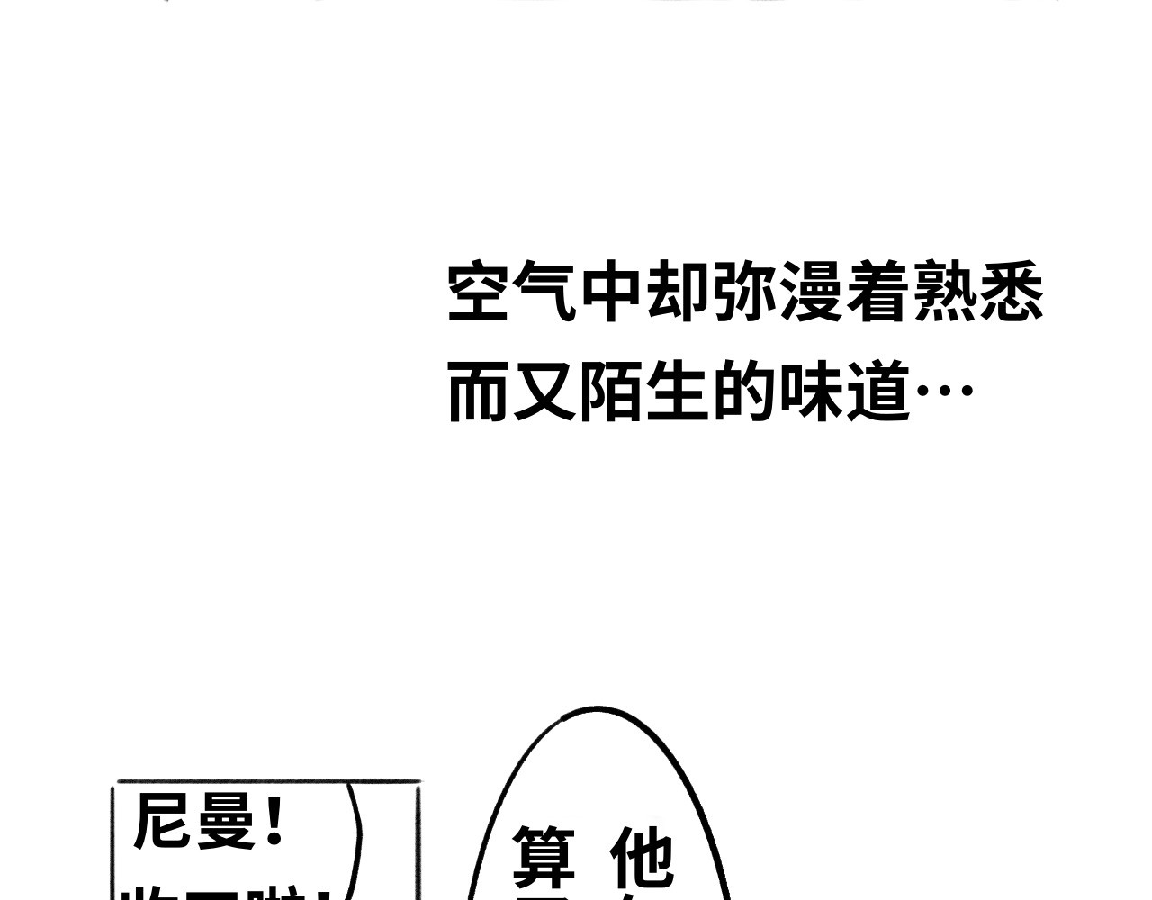半响 第一话：杀戮 第78页