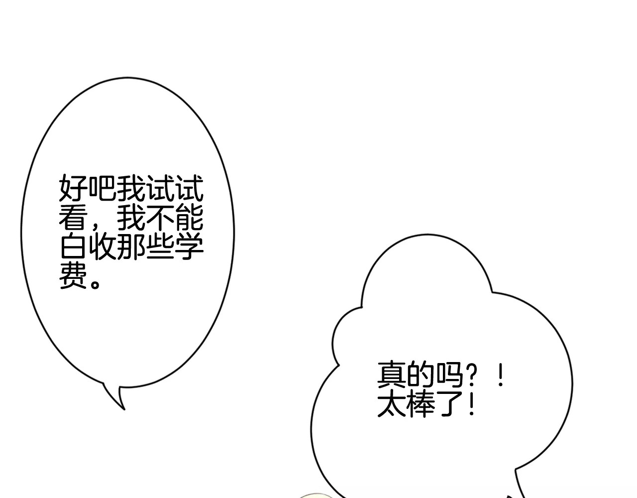 我的独眼恶魔 第5话 不可以随便亲女孩子！ 第107页