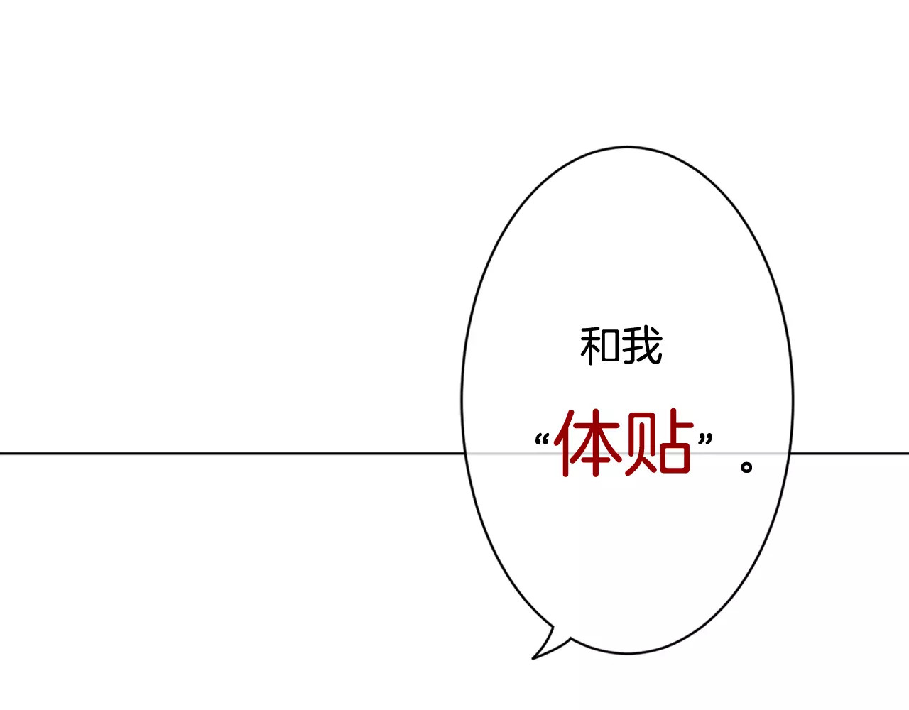 我的独眼恶魔 第5话 不可以随便亲女孩子！ 第113页