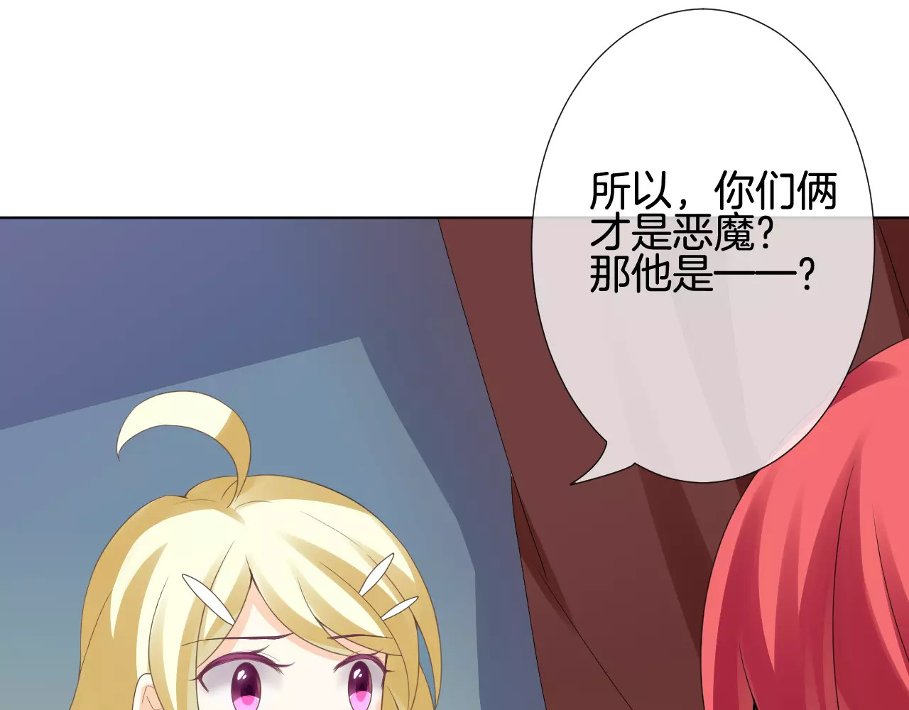 我的独眼恶魔 第5话 不可以随便亲女孩子！ 第61页