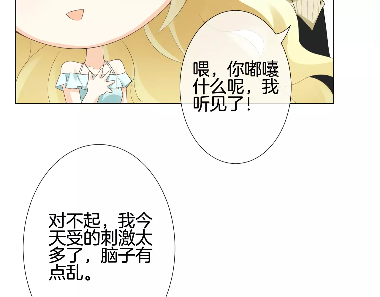 我的独眼恶魔 第5话 不可以随便亲女孩子！ 第69页