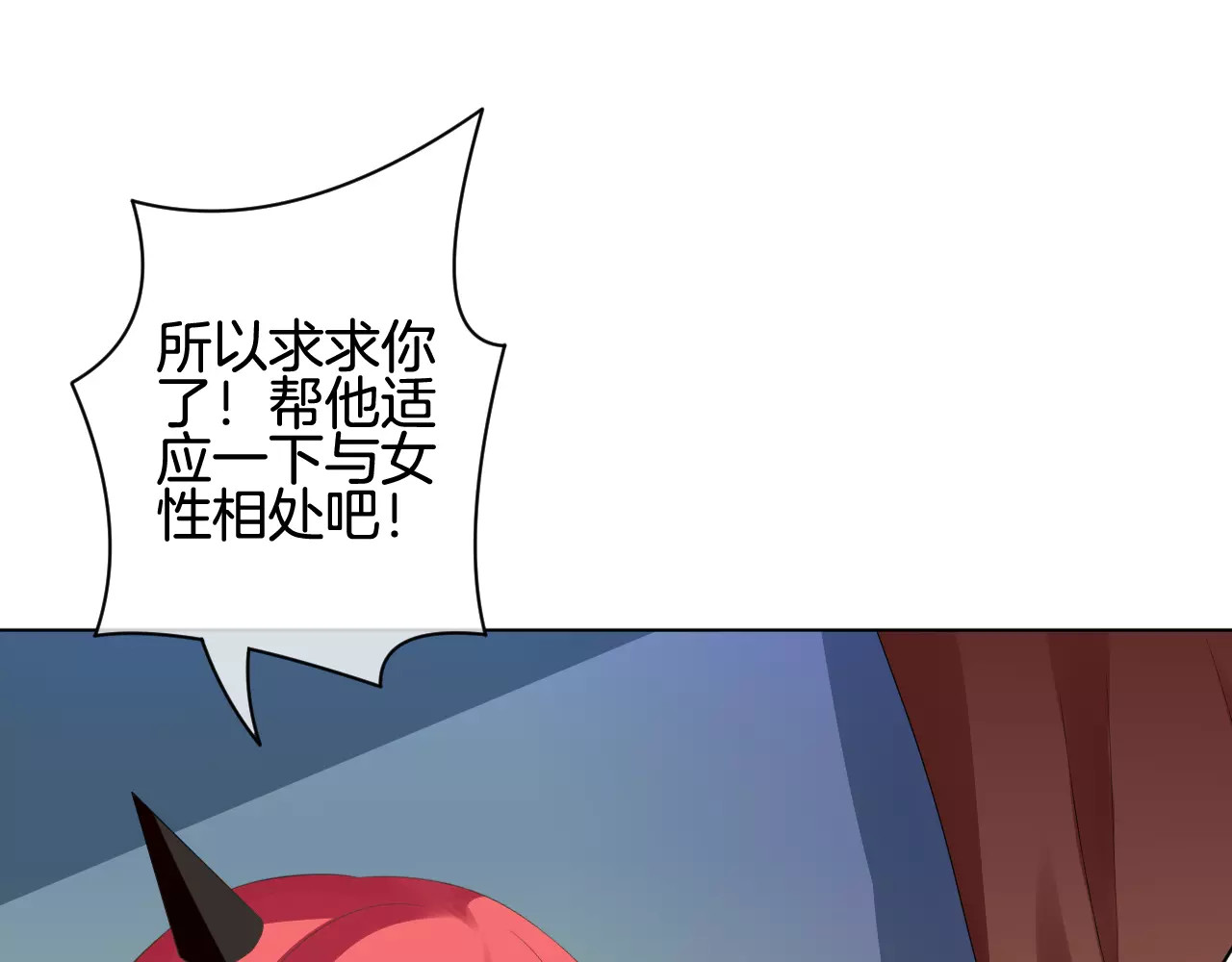 我的独眼恶魔 第5话 不可以随便亲女孩子！ 第90页