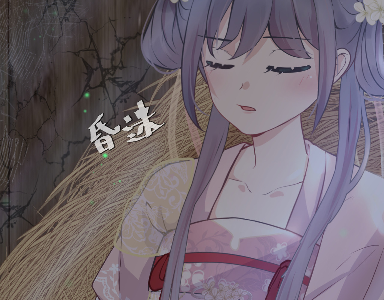 浮辞 第8页