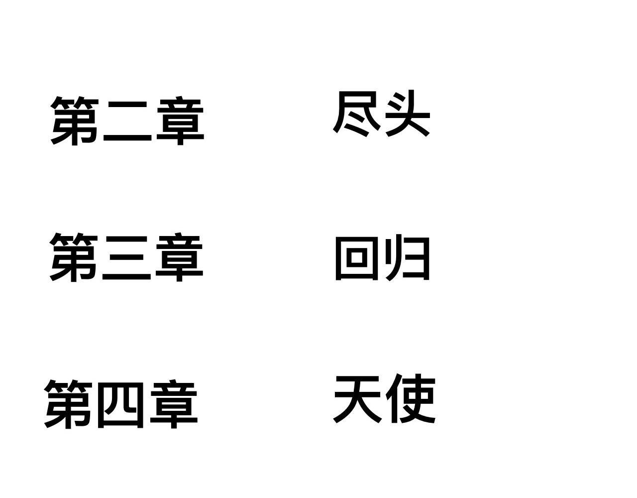 天使的工作 最终章 第5页