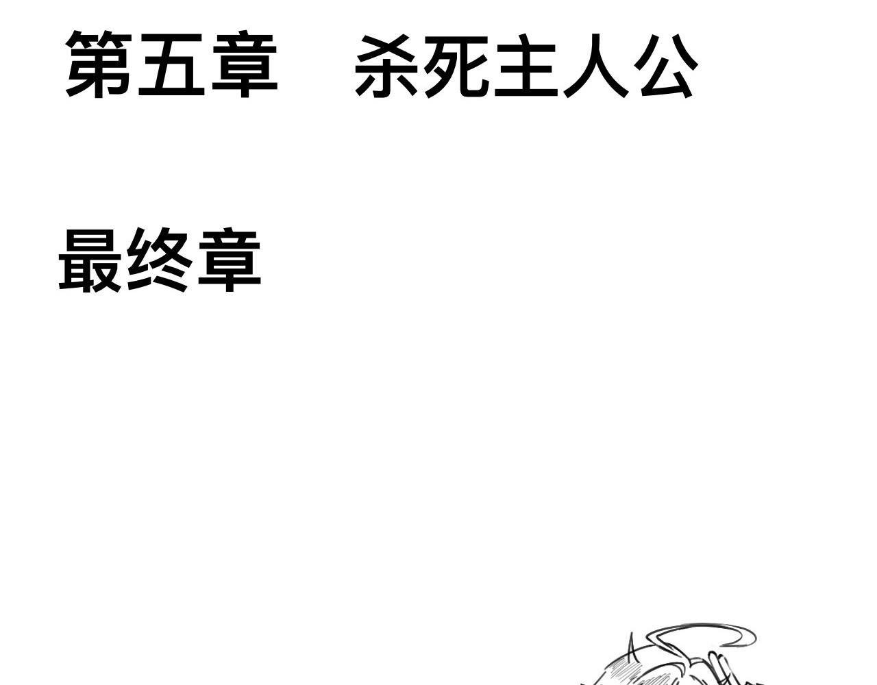 天使的工作 最终章 第6页