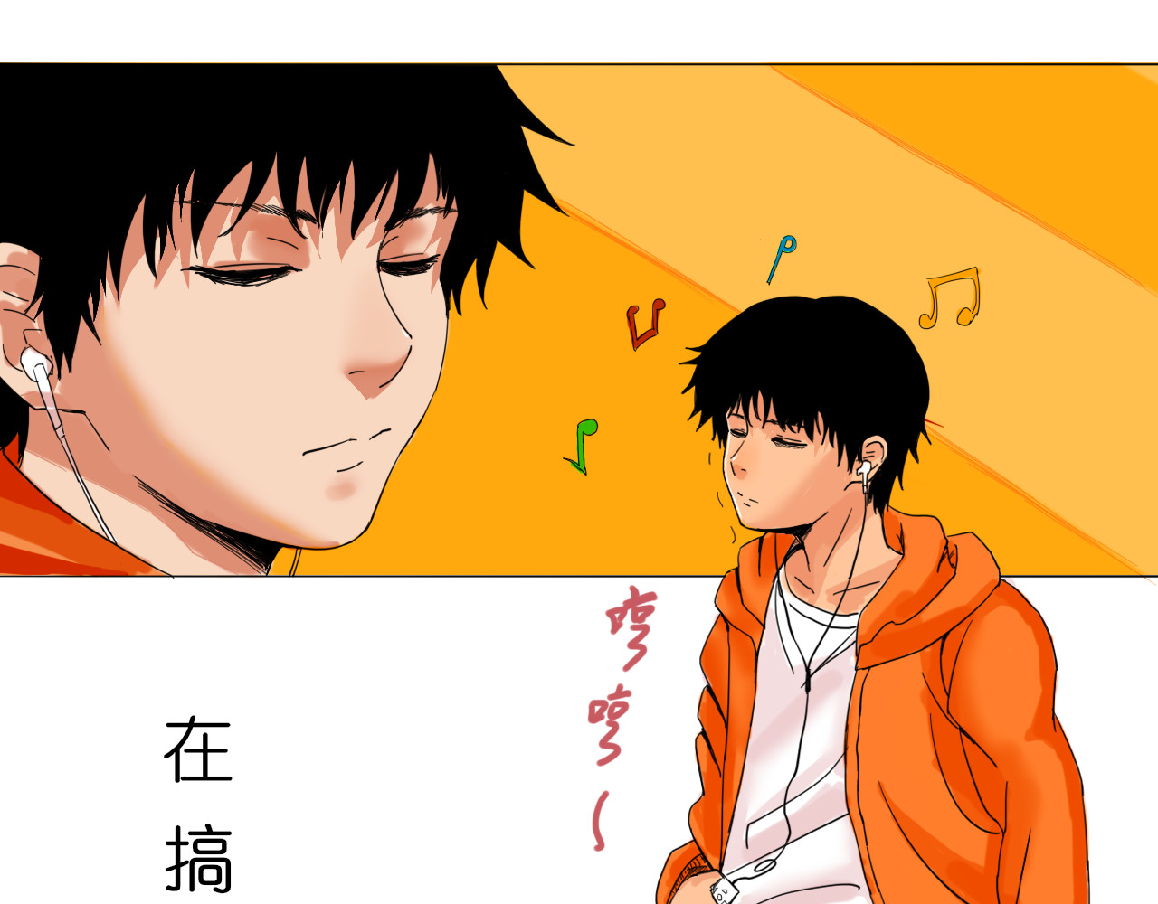 耳中人 不良少年？ 第3页