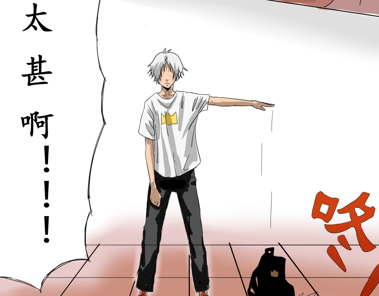 耳中人 不良少年？ 第23页