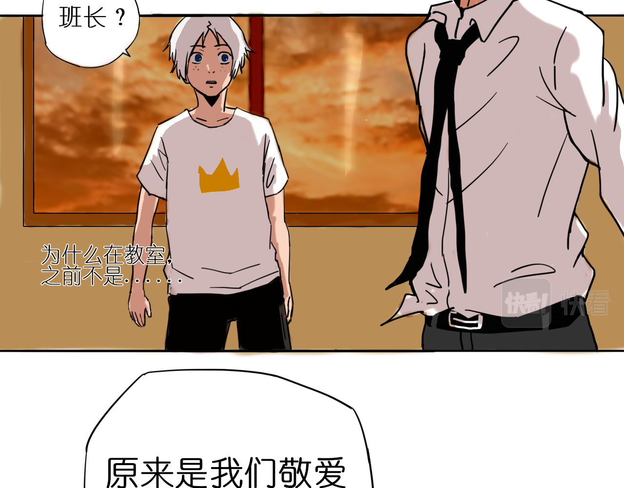耳中人 不良少年？ 第35页