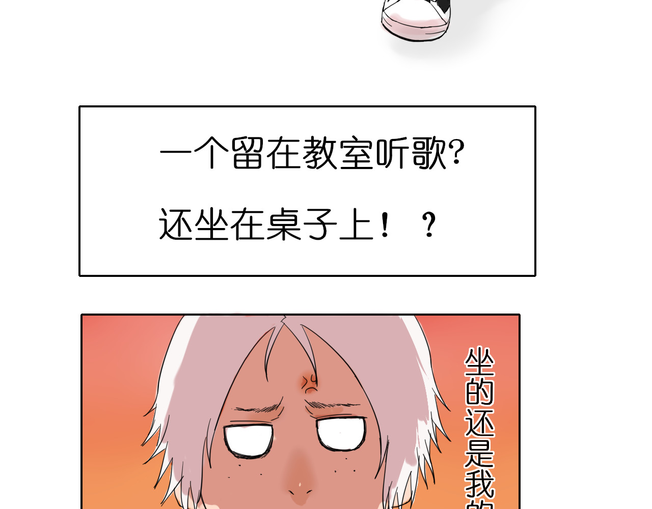 耳中人 不良少年？ 第5页