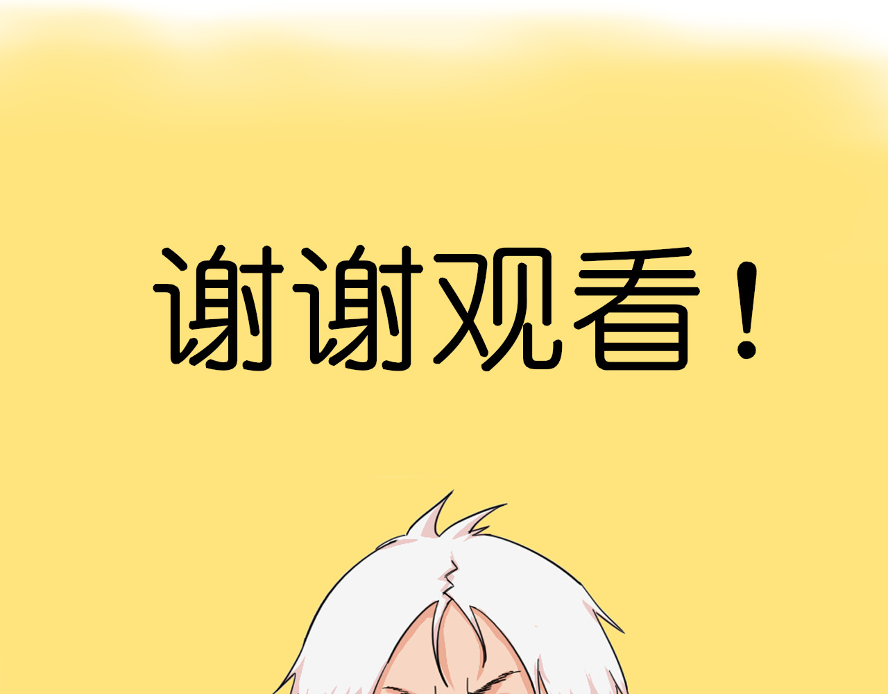 耳中人 不良少年？ 第47页