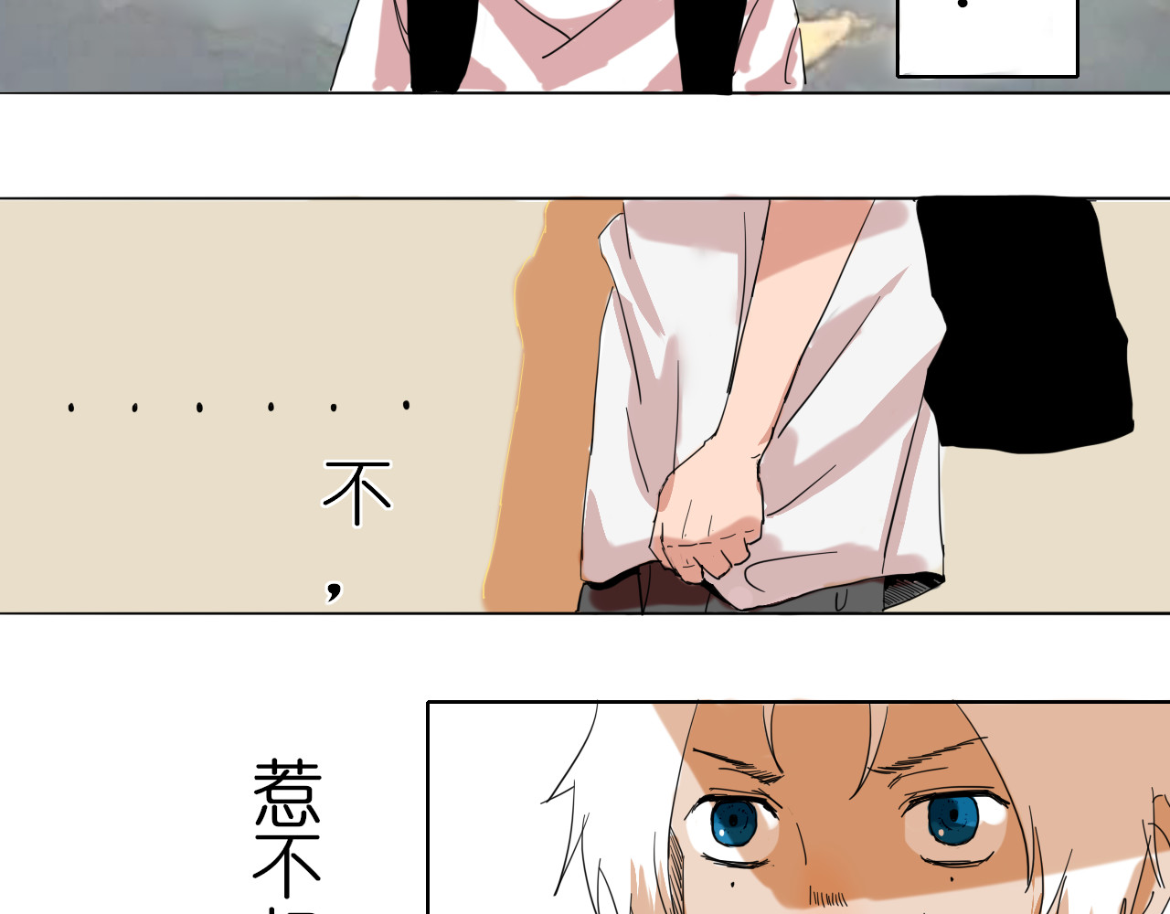 耳中人 不良少年？ 第8页