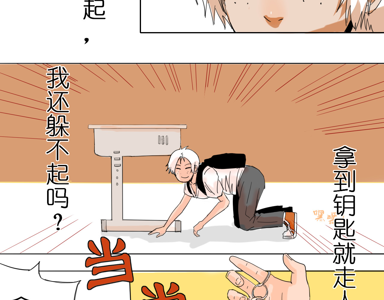 耳中人 不良少年？ 第9页