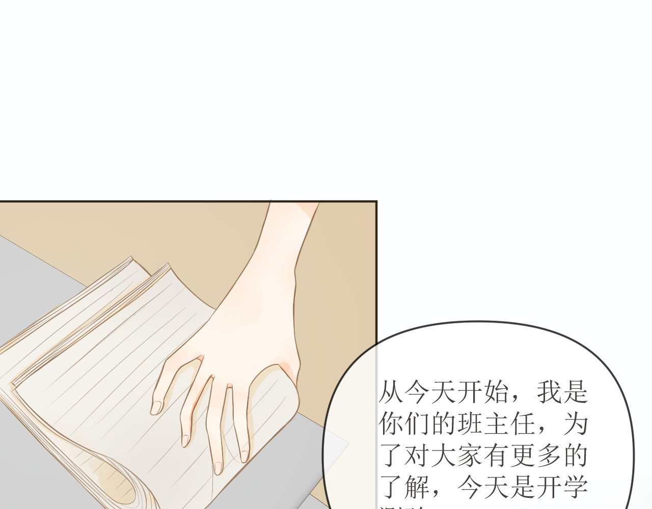 渐升 开学 第68页