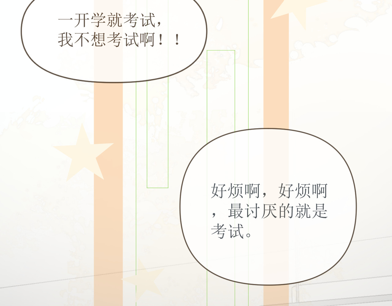 渐升 开学 第73页