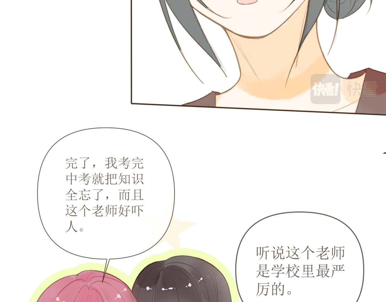 渐升 开学 第76页