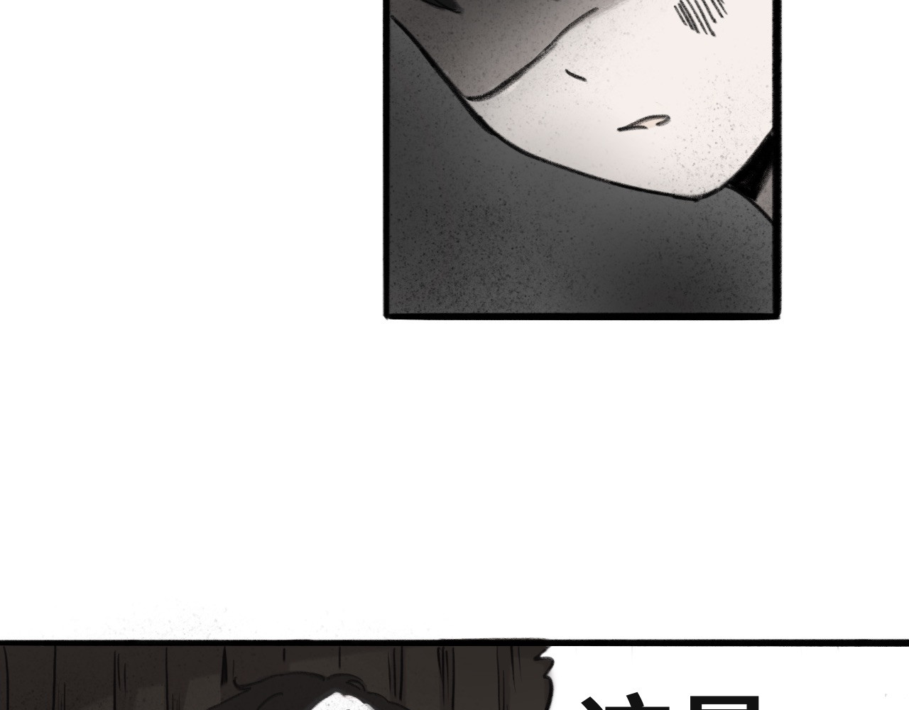 半响 第四话：狗窝 第27页