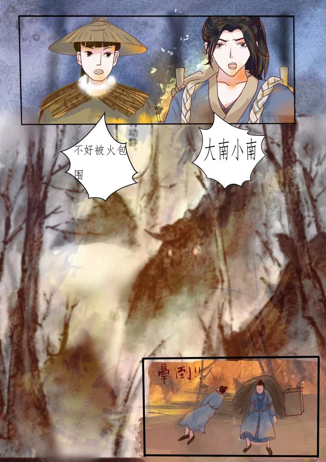 盈盈 第三章 第2页