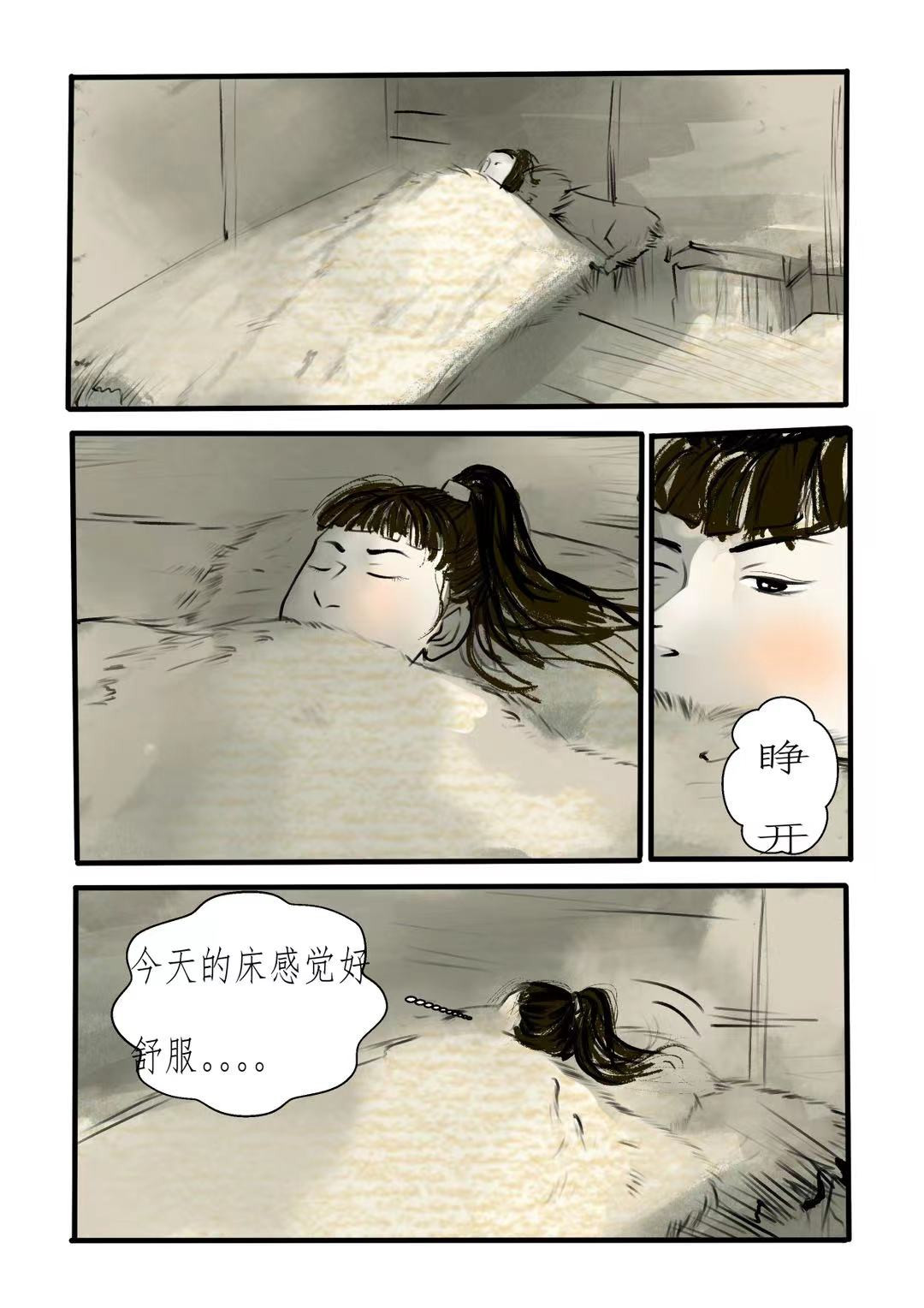 盈盈 第三章 第10页