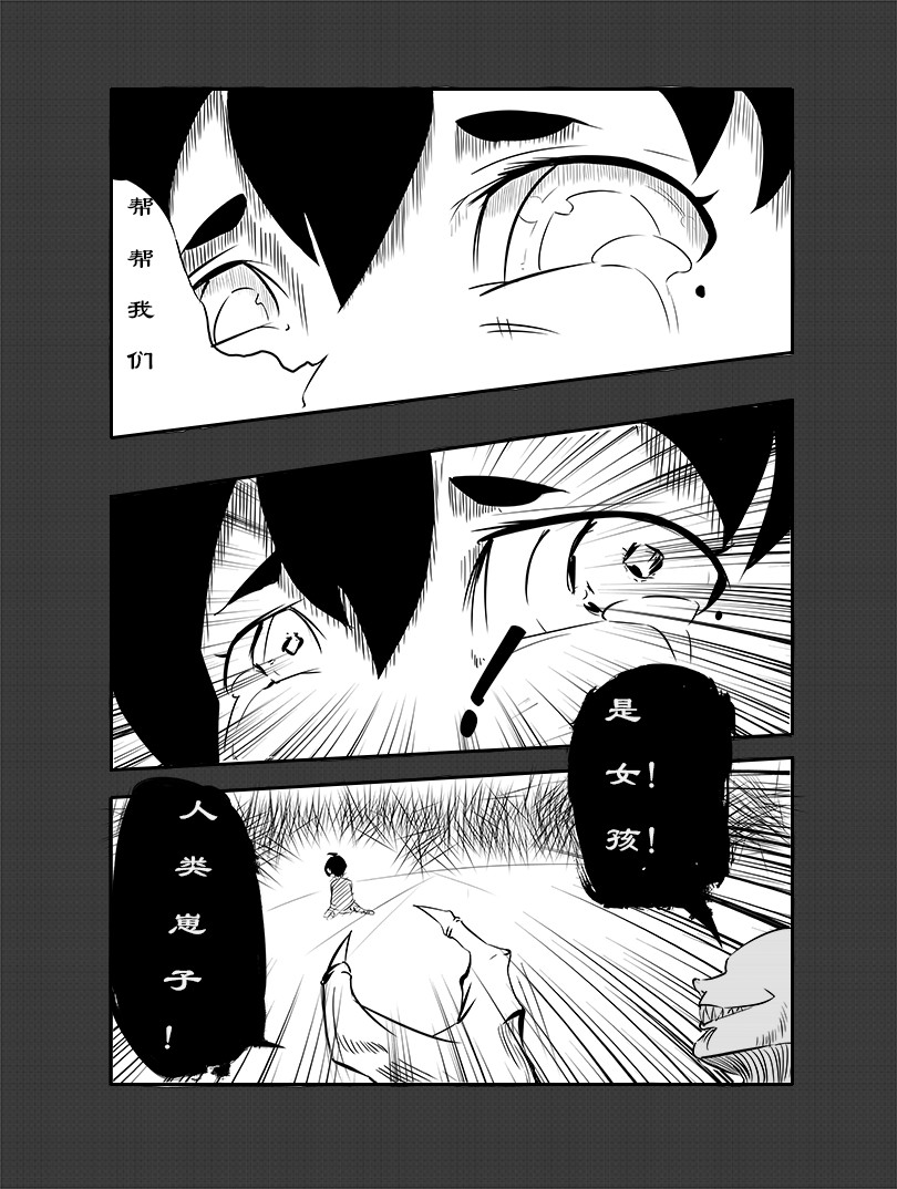 悟蚀 第二章  Family（亲情） 第3页