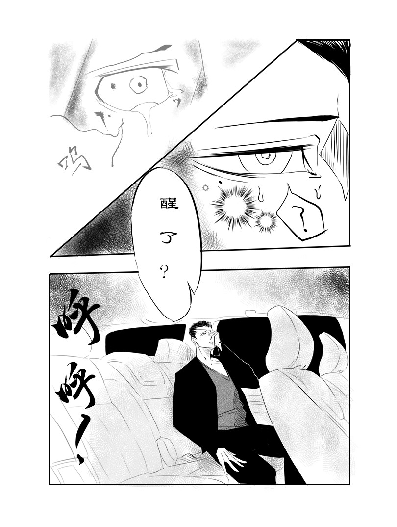悟蚀 第二章  Family（亲情） 第6页