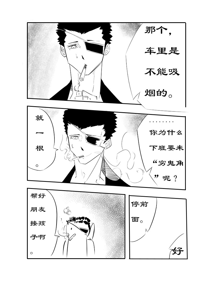 悟蚀 第二章  Family（亲情） 第8页