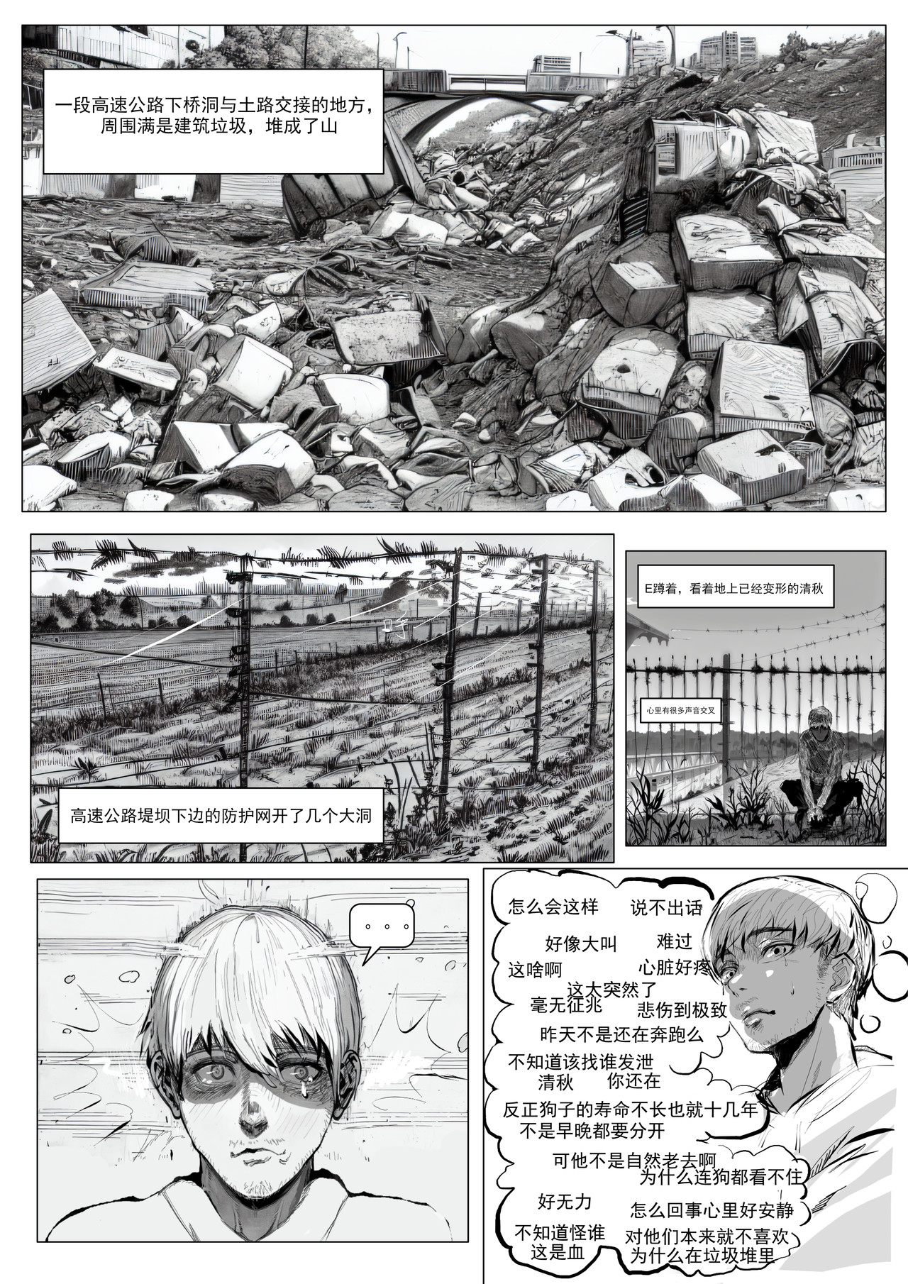 三秋 第3页
