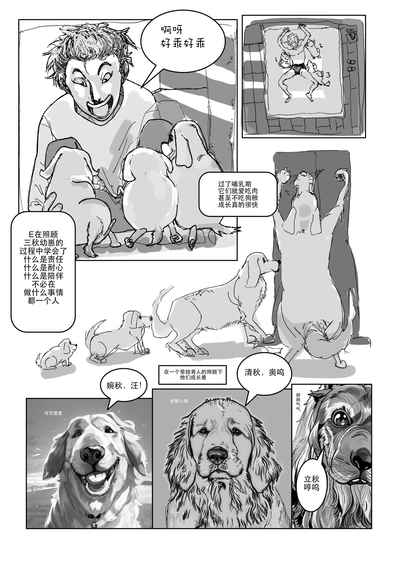 三秋 第7页