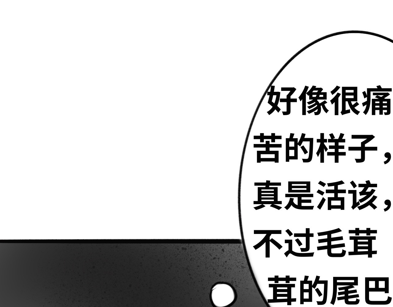 半响 第五话：毛茸茸 第6页