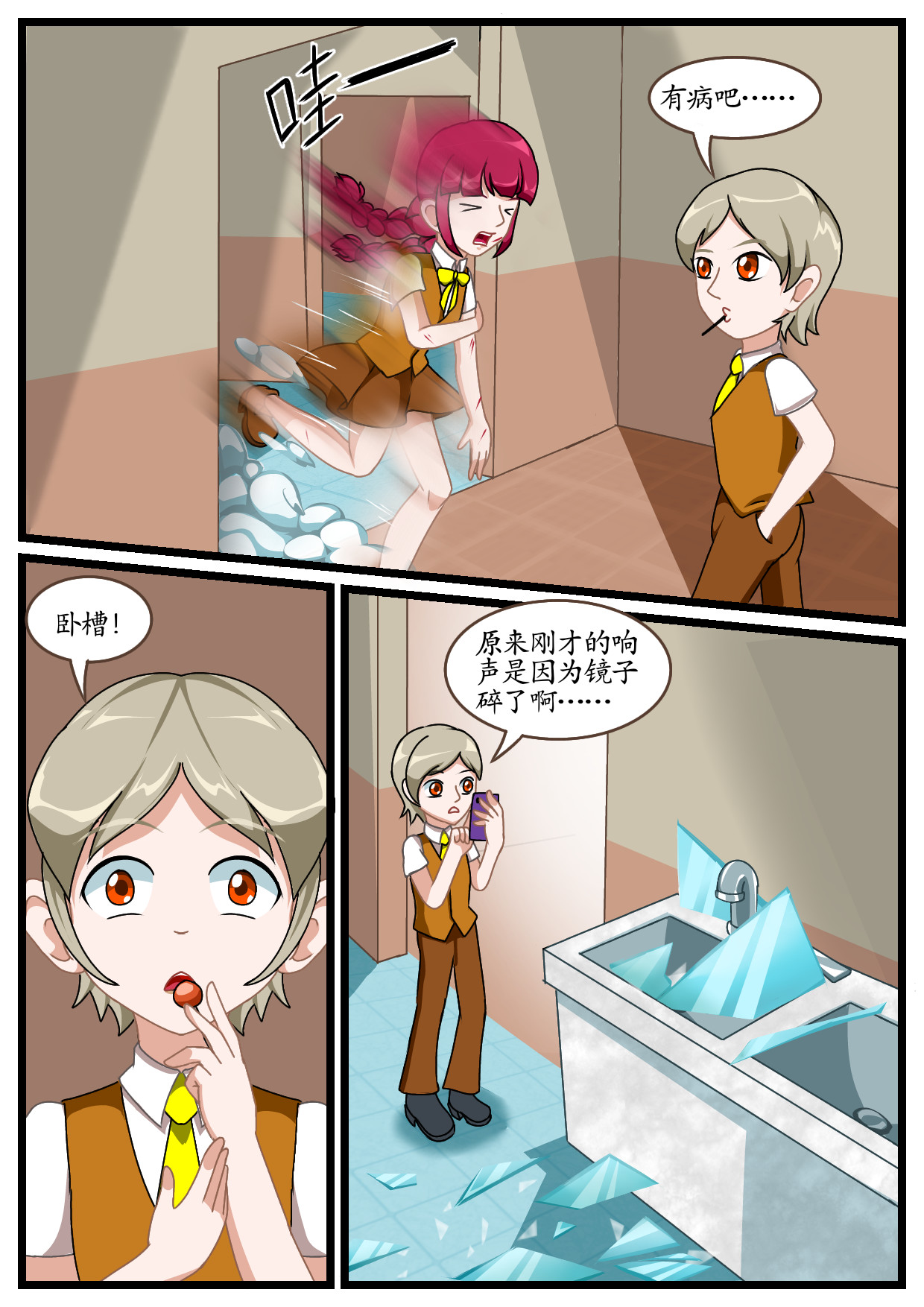 寻心天使:菱心之镜 2.菱心浮现(中) 第18页