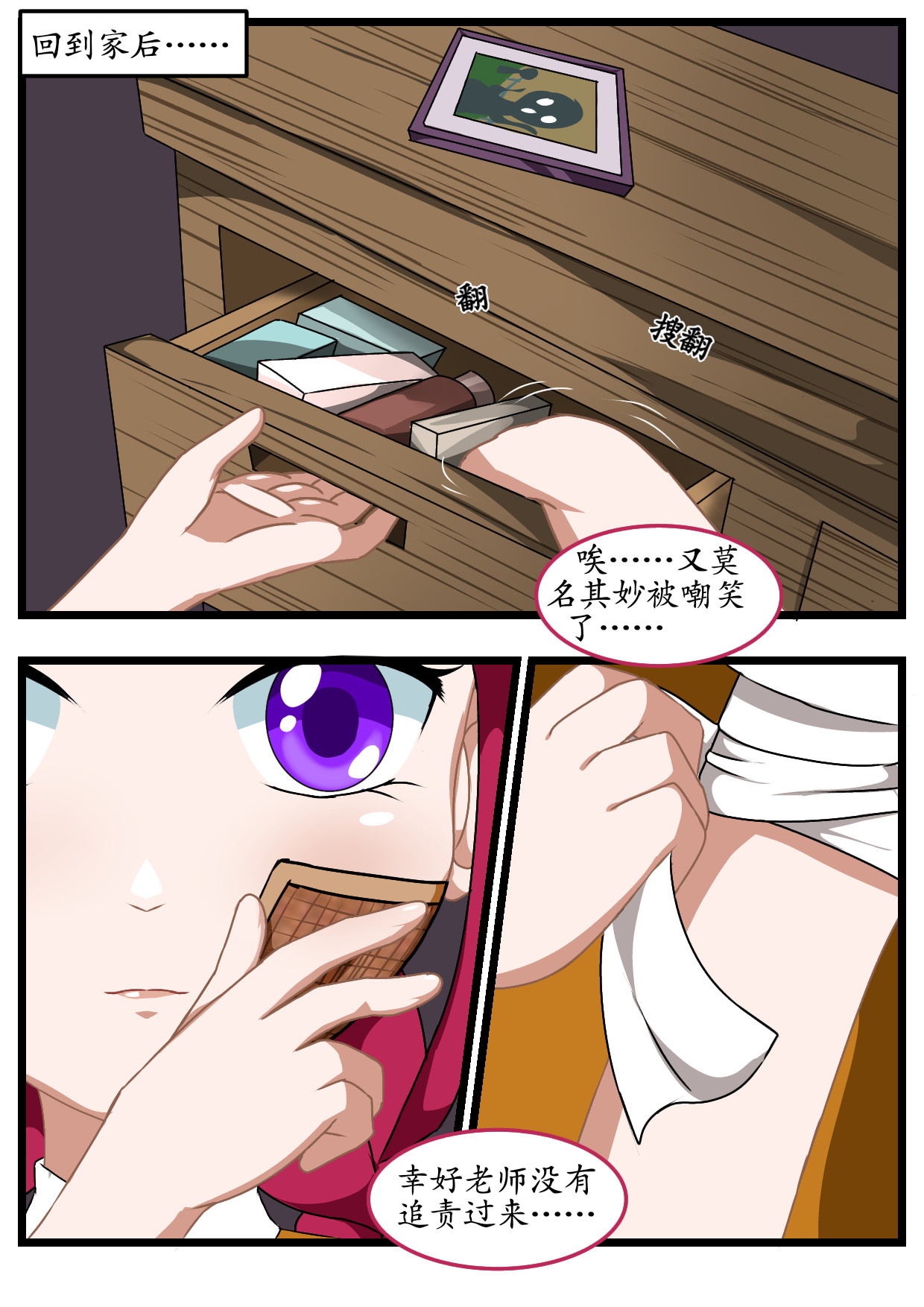 寻心天使:菱心之镜 2.菱心浮现(中) 第22页