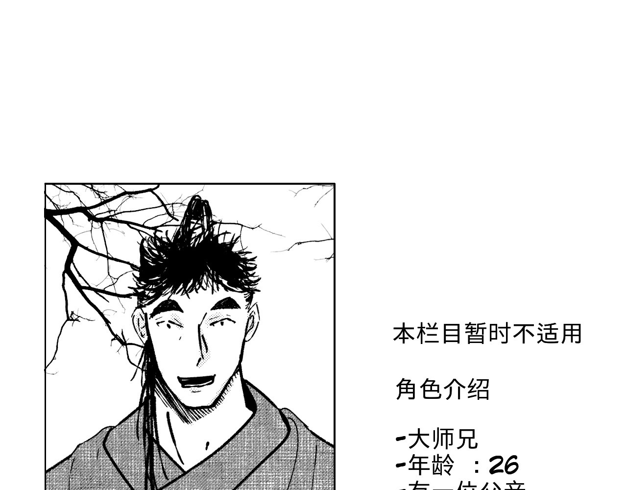 1月25436日 角色介绍-2 第1页