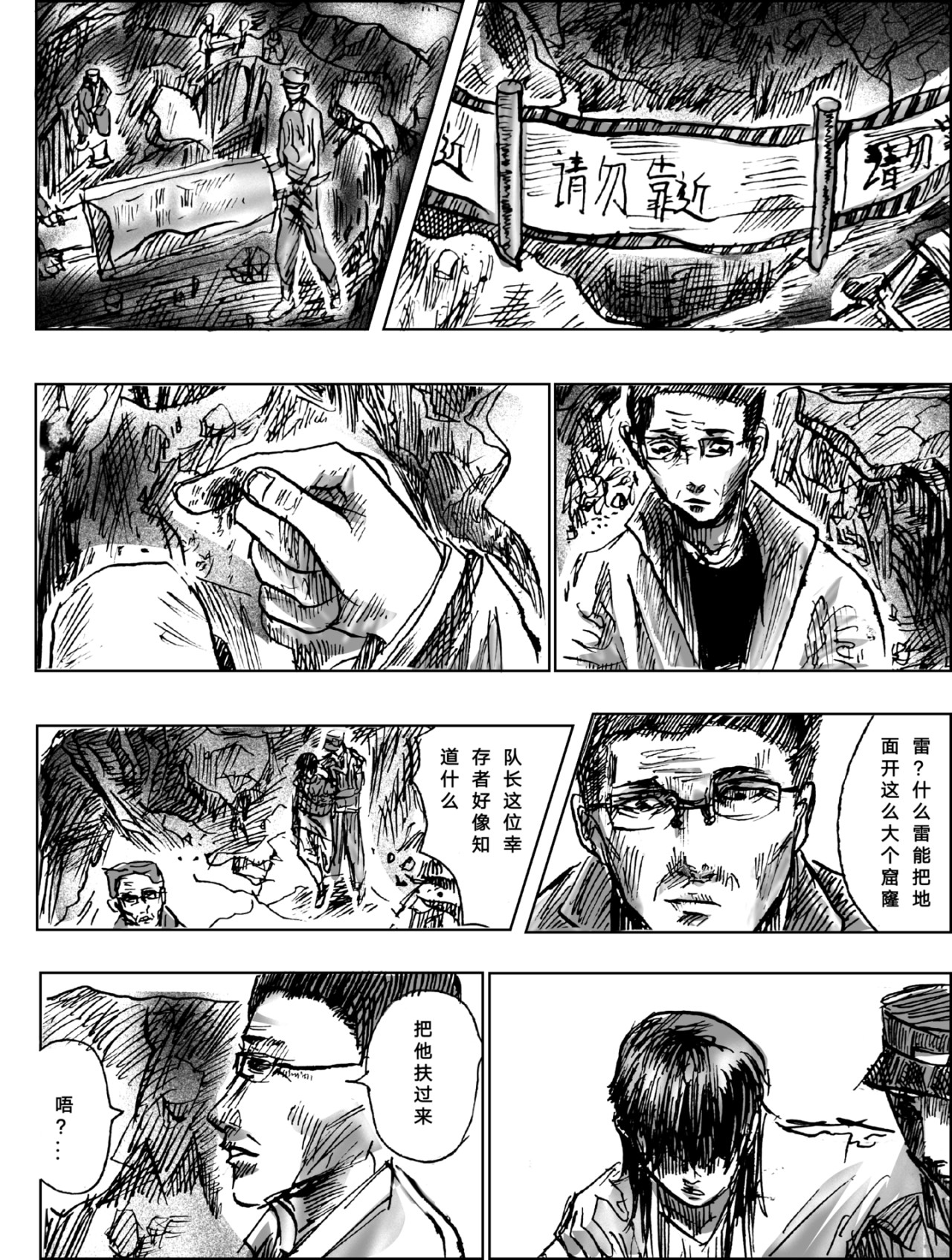 矆睒 矆睒3害怕 第1页