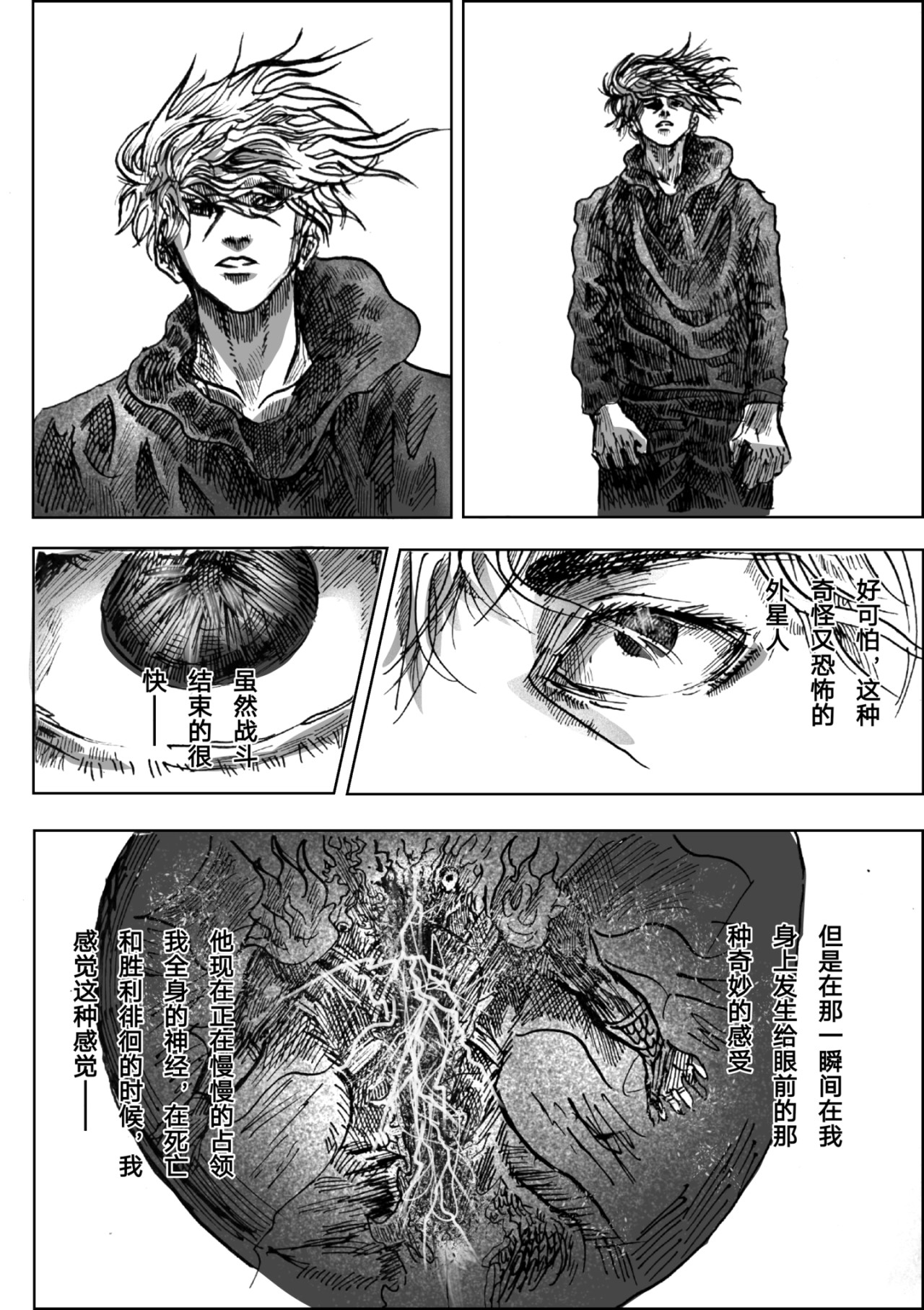矆睒 矆睒3害怕 第17页