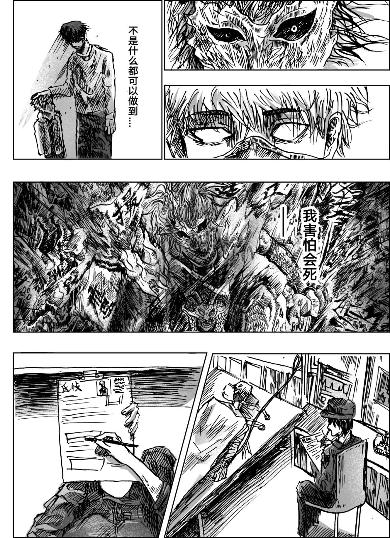矆睒 矆睒3害怕 第19页