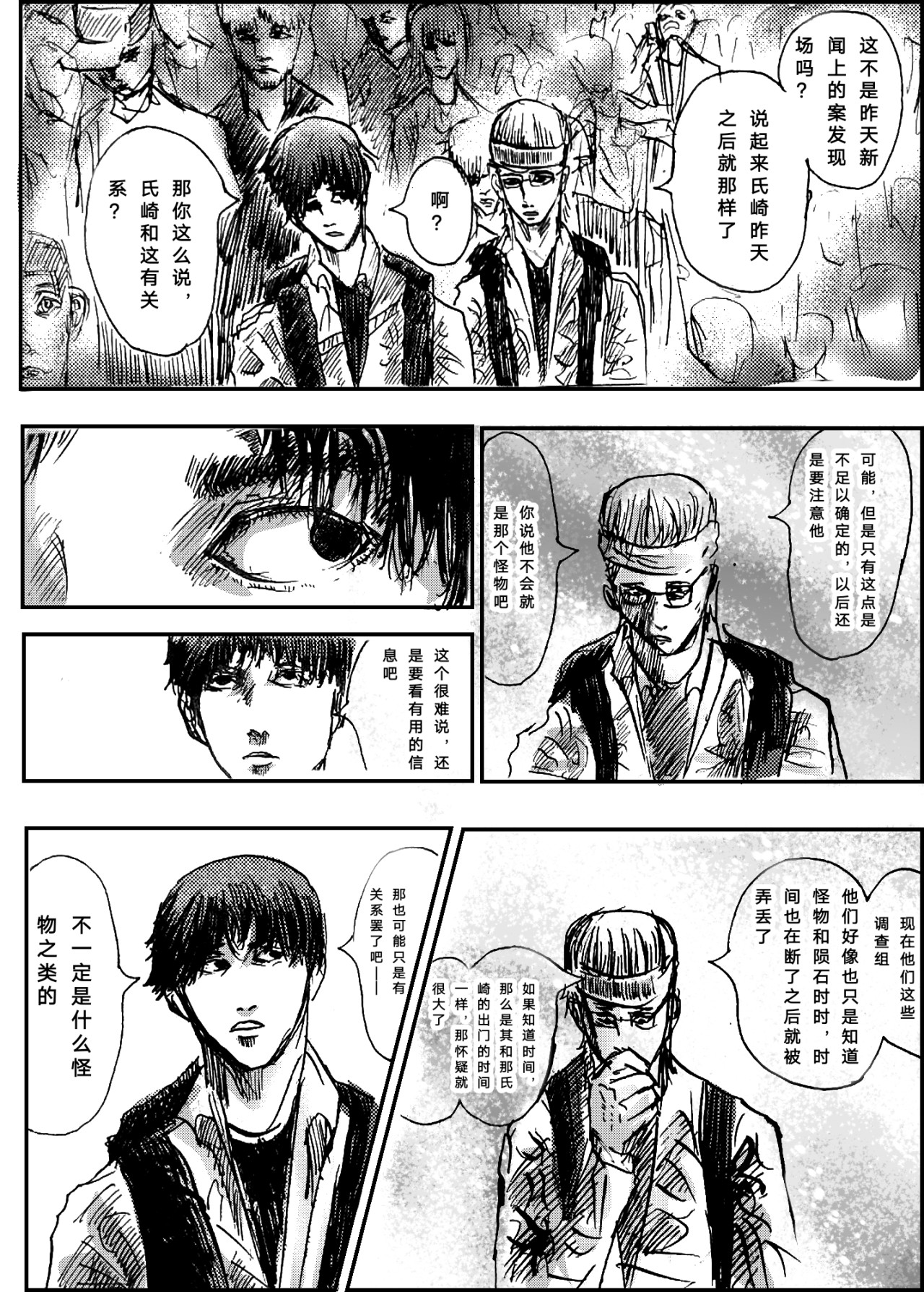矆睒 矆睒3害怕 第3页