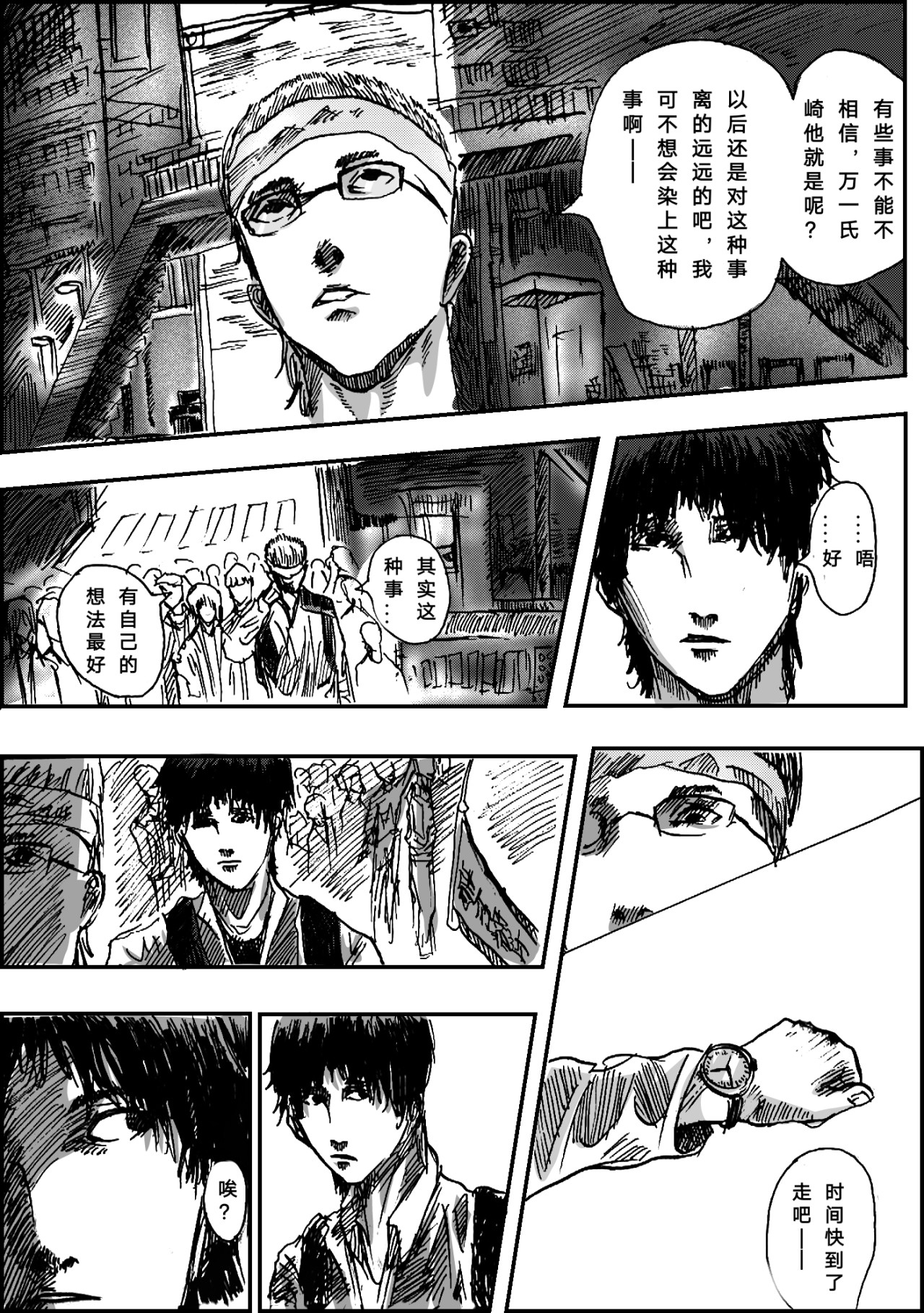 矆睒 矆睒3害怕 第4页