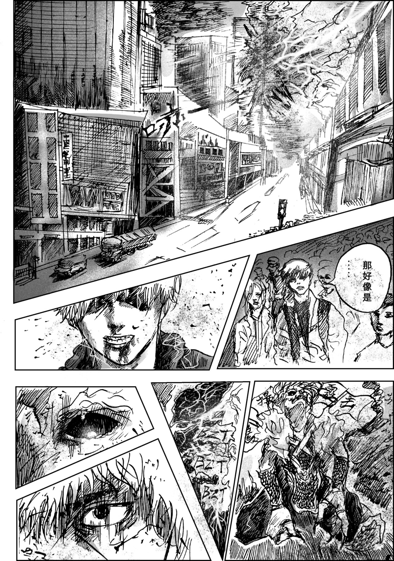 矆睒 矆睒3害怕 第5页