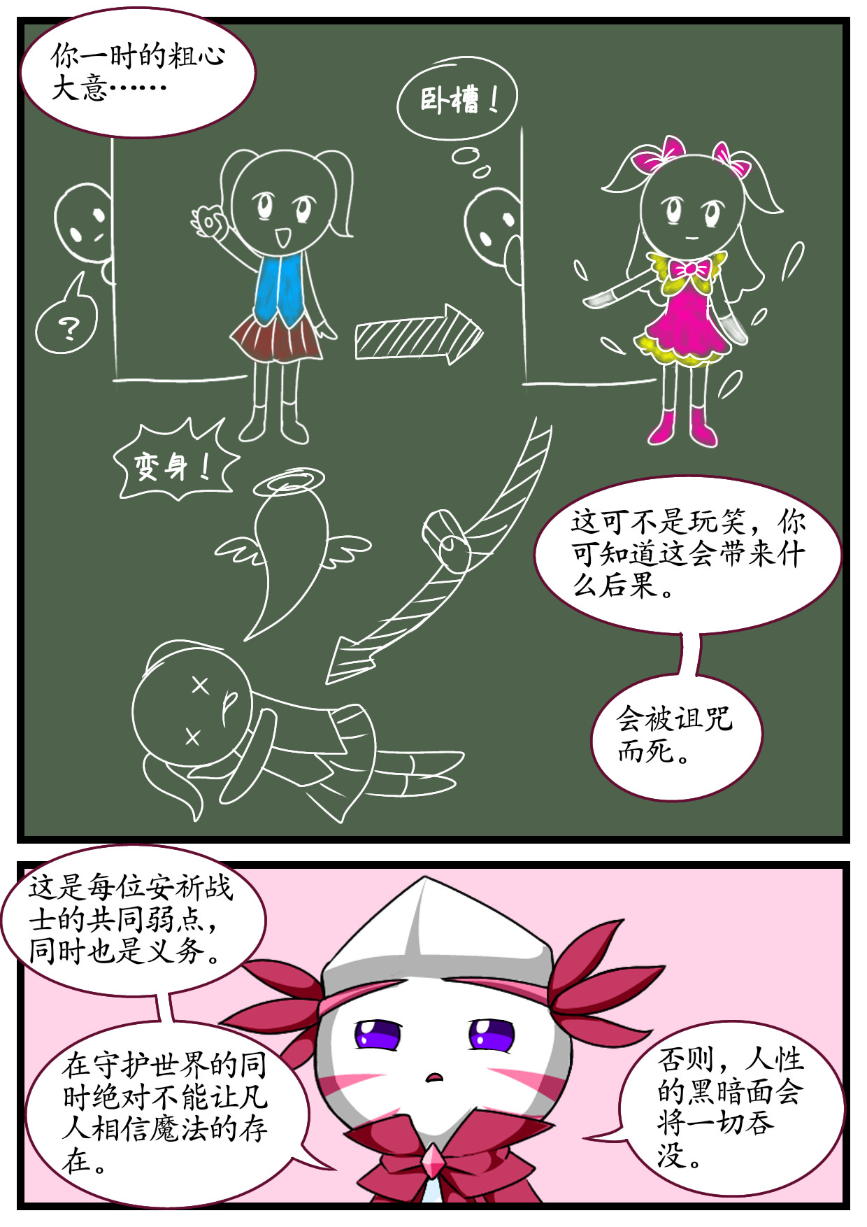 寻心天使:菱心之镜 3.菱心浮现(下) 第23页