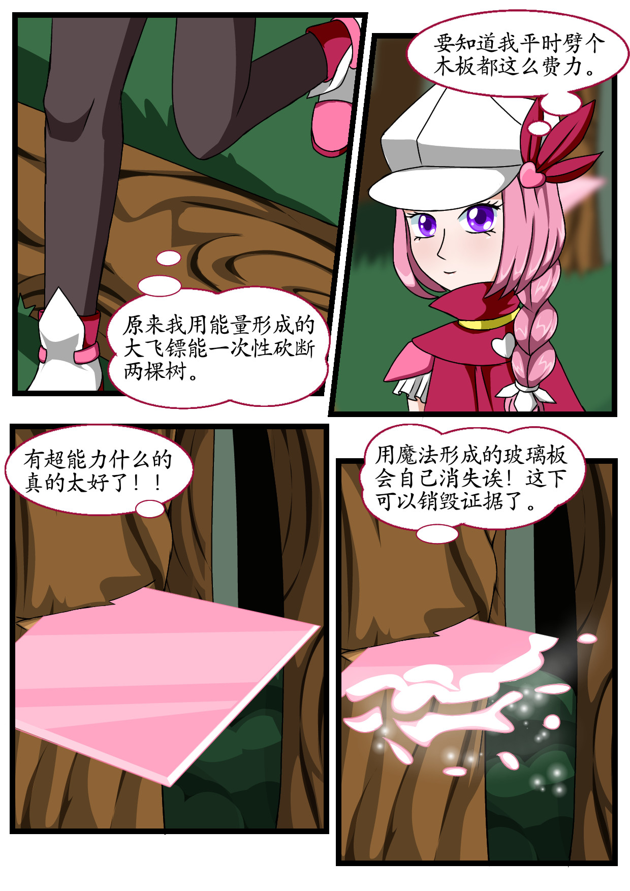 寻心天使:菱心之镜 3.菱心浮现(下) 第32页