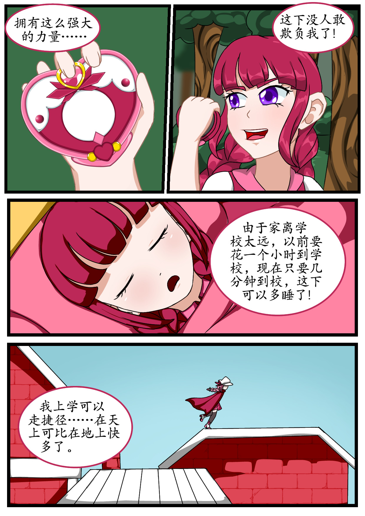寻心天使:菱心之镜 3.菱心浮现(下) 第34页