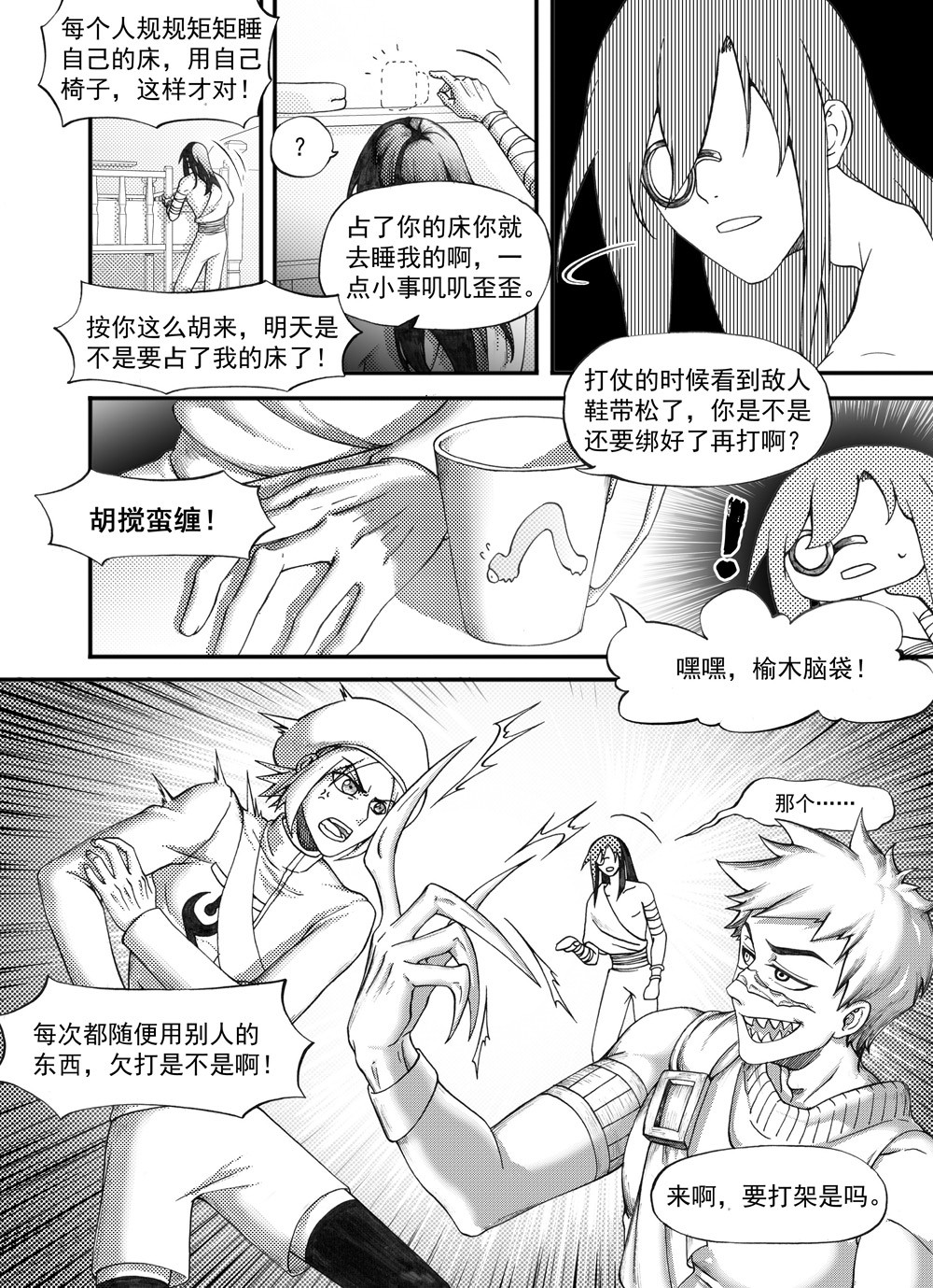 大武 重置第二回 第3页