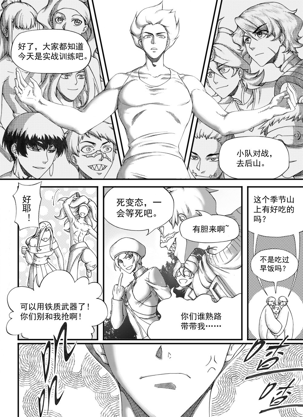 大武 重置第二回 第7页