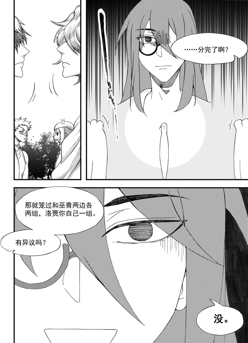大武 重置第二回 第9页