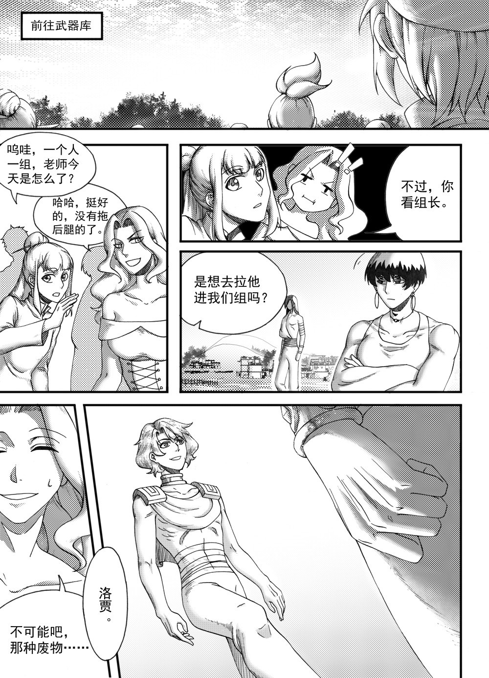大武 重置第二回 第10页