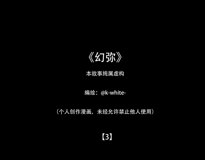 幻弥 第三回 第2页