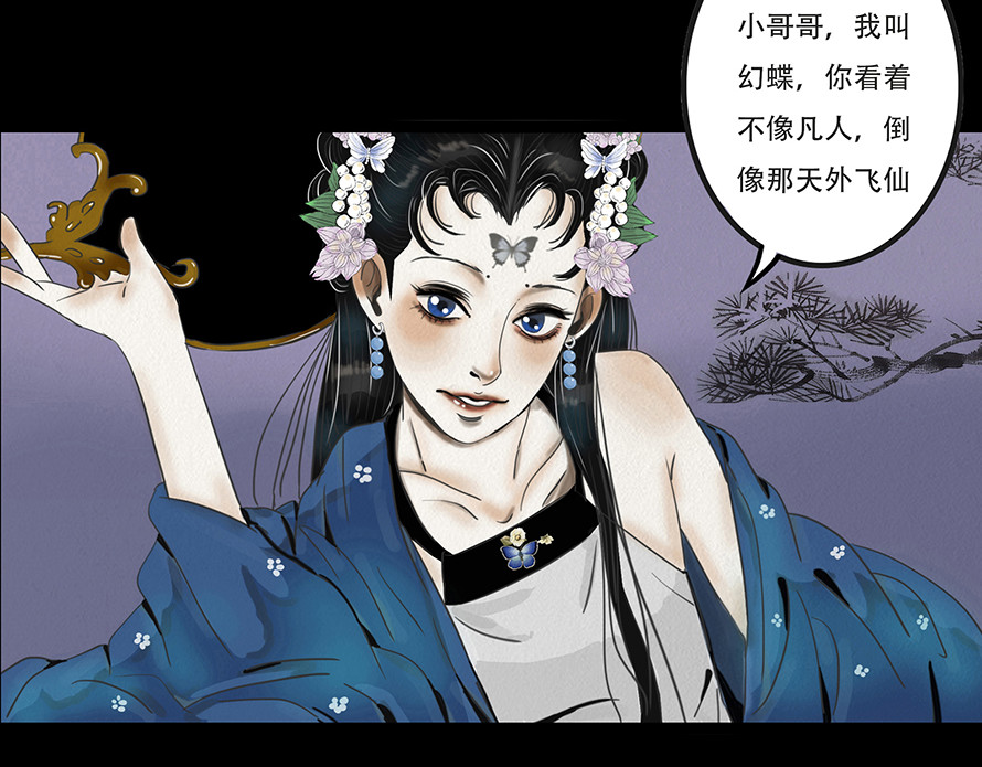 幻弥 第三回 第52页