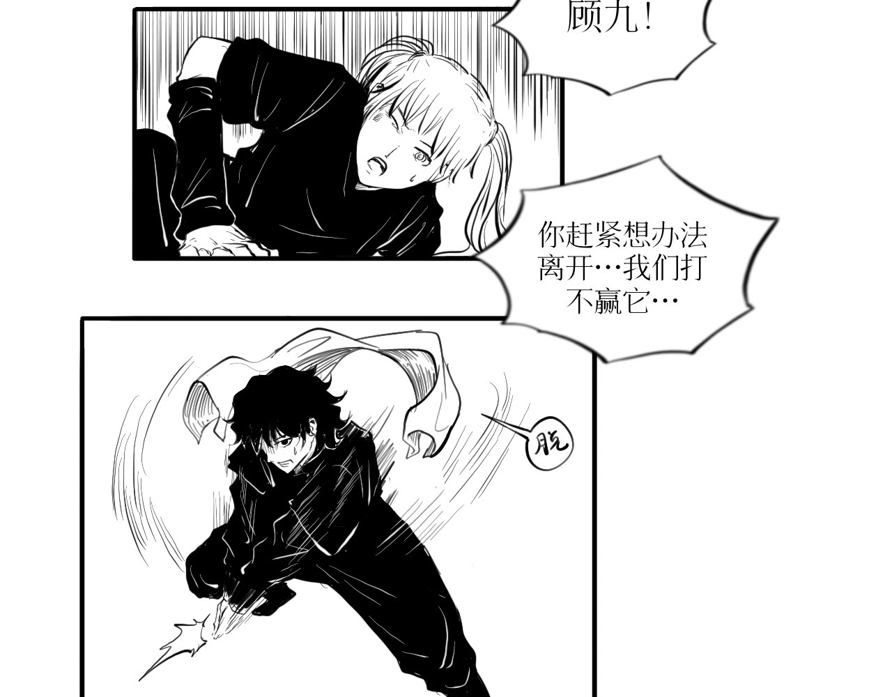 灵官 2•再识 第152页