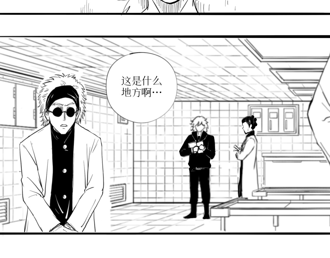 灵官 2•再识 第3页