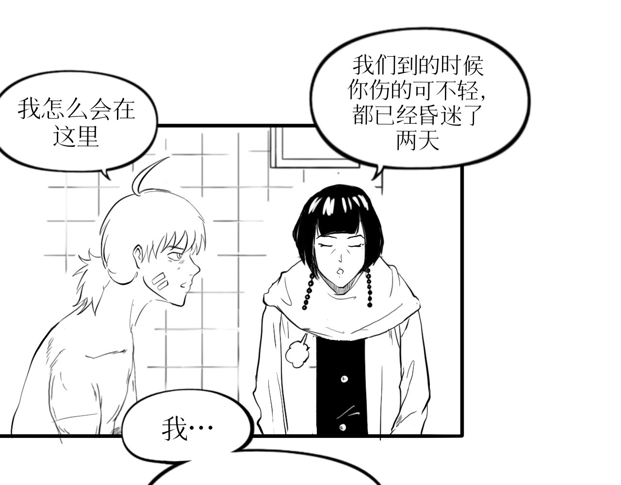 灵官 2•再识 第5页