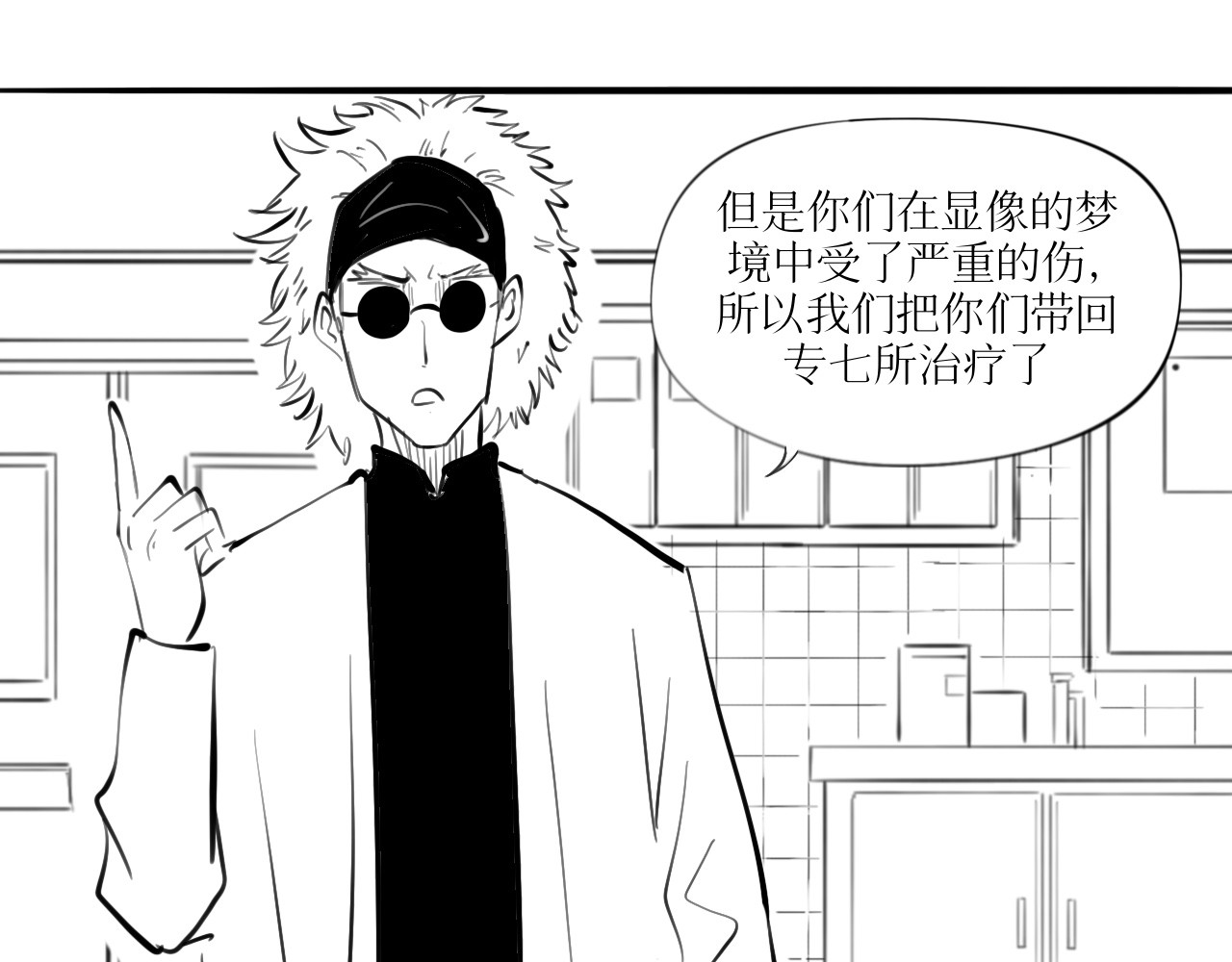 灵官 2•再识 第8页